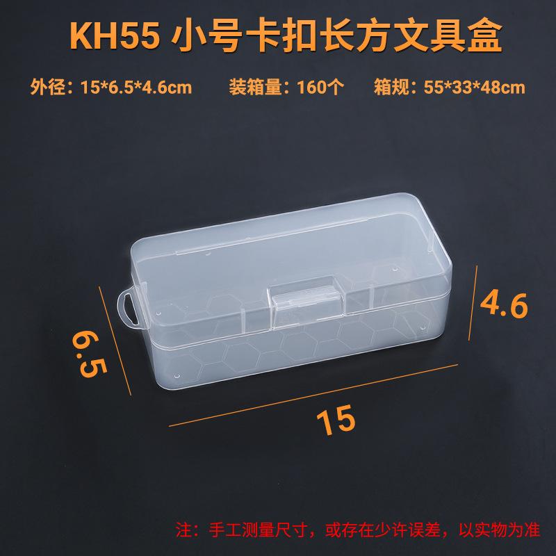 KH55 小号卡扣长方文具盒        尺寸图.jpg