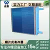 Unidad de Aire Acondicionado Enfriador de Aire Tipo Aleta Hidrofílica Personalizada No Estándar Intercambiador de Calor Anticorrosión por Electrólisis de Lámina de Aluminio Radiador de Tubo de Cobre