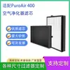 Adequado para Elemento de Filtro de Purificador de Ar Hepa Americano Puroair400 Filtro Transfronteiriço com Esterilização de Alta Eficiência