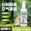 Spray Desodorizante para Porquinho-da-Índia, Repelente de Insetos, Removedor de Odores para Hamsters Dourados e Coelhos, Antibacteriano e Supressor de Odores, Disponível para Envio Internacional