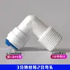 Purificador de água doméstico purificador de água cotovelo 1 minuto 2 minutos 3 minutos 4 minutos conexão rápida rosca externa conector de tubo PE acessórios universais