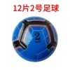 Deportes Infantiles Fútbol Infantil No. 2 Mini Balones de Fútbol de 12 Piezas PVC Cosido a Máquina Balón de Entrenamiento de Fútbol PU Fútbol al por Mayor