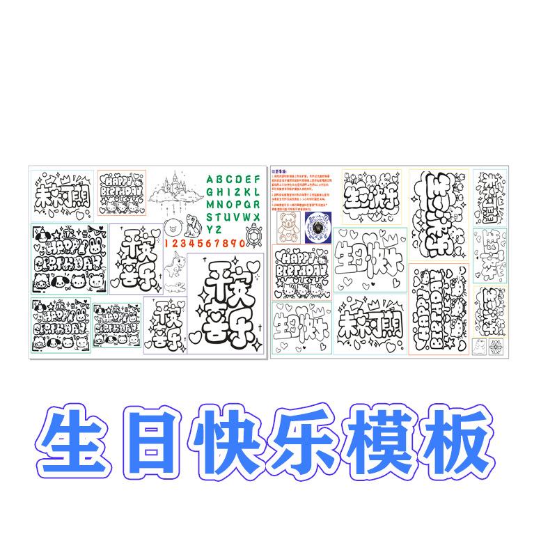 生日快乐模板