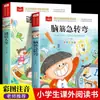 Set Completo de 71 Volúmenes de Libros Clásicos de Lectura Extracurricular para Escuela Primaria Idioma Chino, Serie Gran Lenguaje, Edición Pinyin por Jin Bo