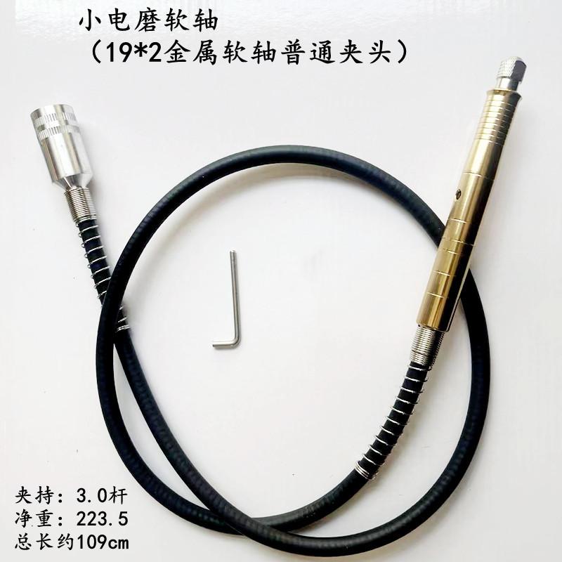 小黑软轴金属手柄普通夹头