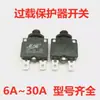 Interruptor de Proteção contra Sobrecarga de Corrente para Máquina de Strass 6A/8A/10A/1/20A/2 Compressor de Ar Bomba de Ar Máquina de Lavar Carro