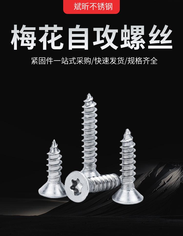 沉头梅花自攻详情1.png