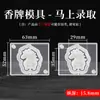 Enriqueça Rapidamente, Tenha Boa Sorte e Seja Próspero com a Forma Dupla Face para Incensos. Fazer Incenso Artesanal DIY, Incensos da Medicina Chinesa