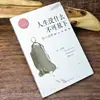 Não há nada na vida que não possa ser deixado para trás. A sabedoria de vida do Mestre Hongyi Li Shutong: Redescobrindo o eu desconhecido
