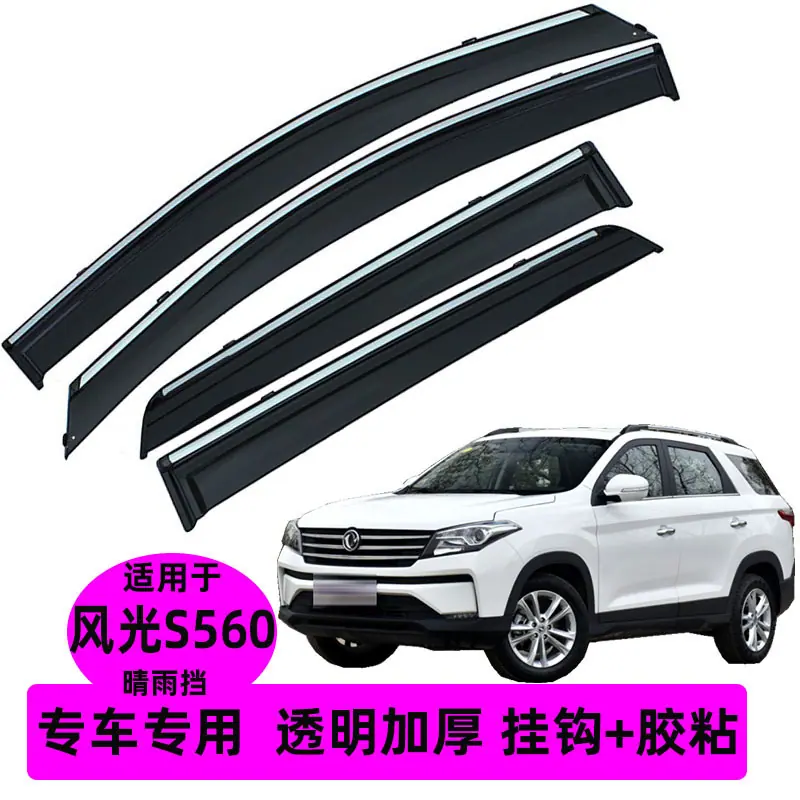 风光S560