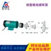 Pequeñas Bombas Magnéticas Disponibles en Stock Bomba de Circulación de Accionamiento Magnético Mp-40R Bomba Magnética de Microcirculación