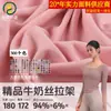 Tejido Elástico de Seda de Leche Premium 180g Tejido Elástico de Punto de Poliéster Spandex de Poliéster Ropa de Baile Ropa de Yoga Tejido Deportivo