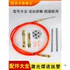 Tubo de Alimentación de Alambre de Aluminio para Soldadura Láser de Mano, Tubo Recto Guía de Alambre de Acero Grafeno, Conector de Boquilla de Alimentación de Alambre, Rueda de Alimentación de Alambre