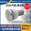 555A máquina de recubrimiento al vacío para teléfono móvil bomba de succión silla de masaje bomba de aire instrumento de inyección de oxígeno sin aguja instrumento de belleza bomba de vacío