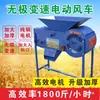 Máquina Desgranadora, Máquina Clasificadora por Viento para Arroz, Máquina Desgranadora de Té y Mijo, Molino de Viento Agrícola Eléctrico de Manivela Doble Propósito Máquina Clasificadora por Viento