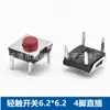 Interruptor de Contacto Ligero 6.2*6.2*2.5mm Botón Rojo de Cuatro Pines Botón de Silicona Resistente a la Temperatura 260gf