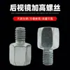 Tornillo de Conversión para Espejo Retrovisor de Motocicleta de Vehículo Eléctrico 8mm 10mm Adaptador de Rosca Inversa Tuerca de Modificación de Dosel Elevador