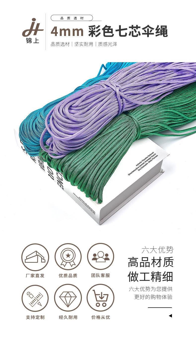 99-4mm彩色伞绳锦上_01.jpg