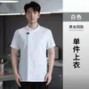 Uniforme de chef transpirable de manga corta para hombres en la industria de la restauración, ropa de chef transpirable de verano para hoteles, comedores, restaurantes y panaderías, también apto para mujeres