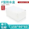 Carcasa de instrumento electrónico/Caja de plástico de seguridad/Caja/Caja de plantilla/Caja sellada tipo F2: 158*90*60