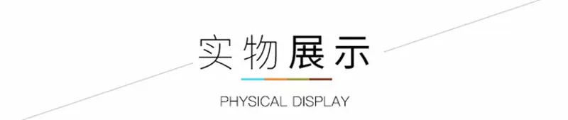实物展示