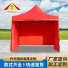 Tenda publicitária de tecido vermelho de três lados com quatro cantos, toldo externo à prova de chuva e tenda de feira de quatro lados