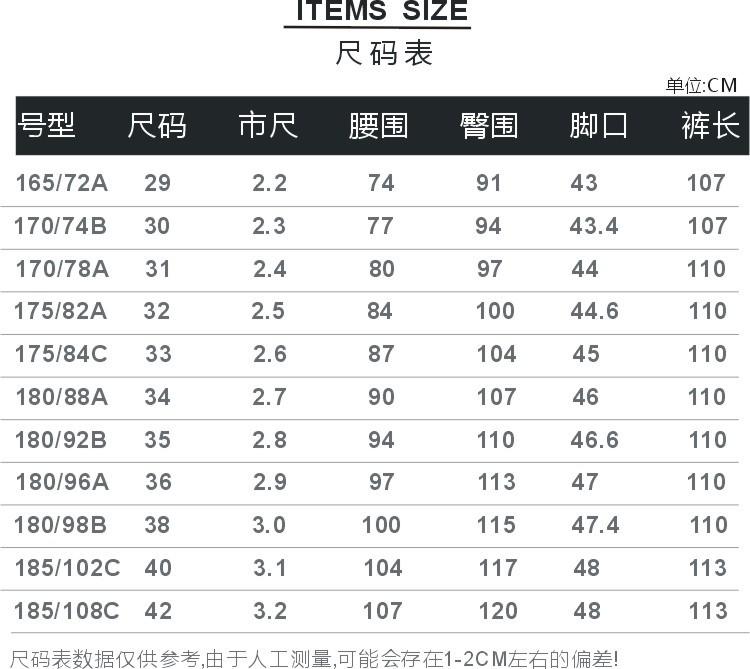 西裤尺码表