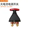 Venta Directa de Fábrica Oferta Especial Envío Fuente de Alimentación para Yate Interruptor de Apagado Batería Batería Control Interruptor de Control Protección de Alta Corriente