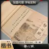 Libro de Práctica de Caligrafía para Adultos Principiantes: Estilo Liuyu Script Regular Pincel Suave Caligrafía sobre Papel de Arroz para Calcar y Escribir Script Regular Pequeño