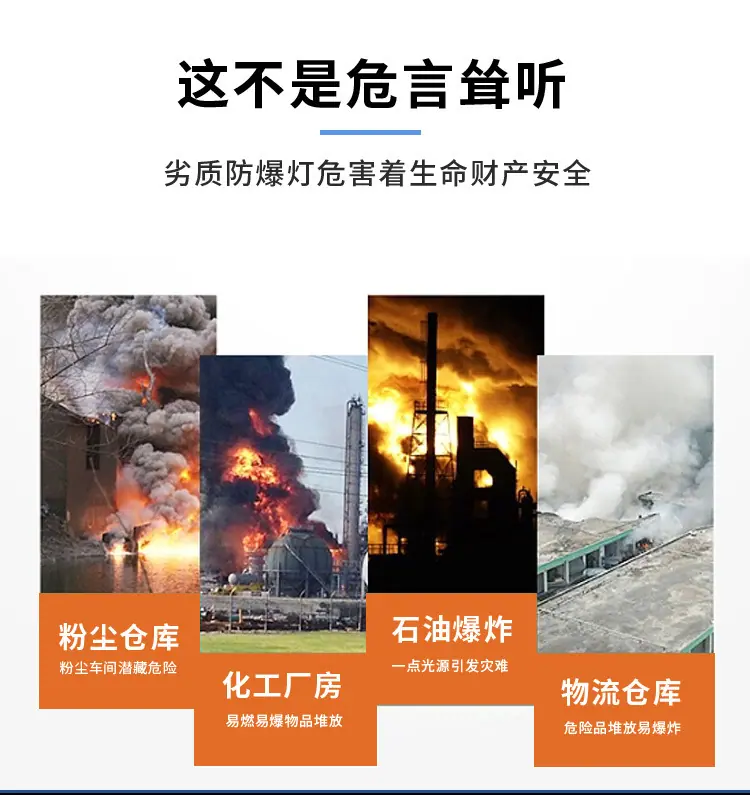 新LED防爆灯详情页上_04.jpg