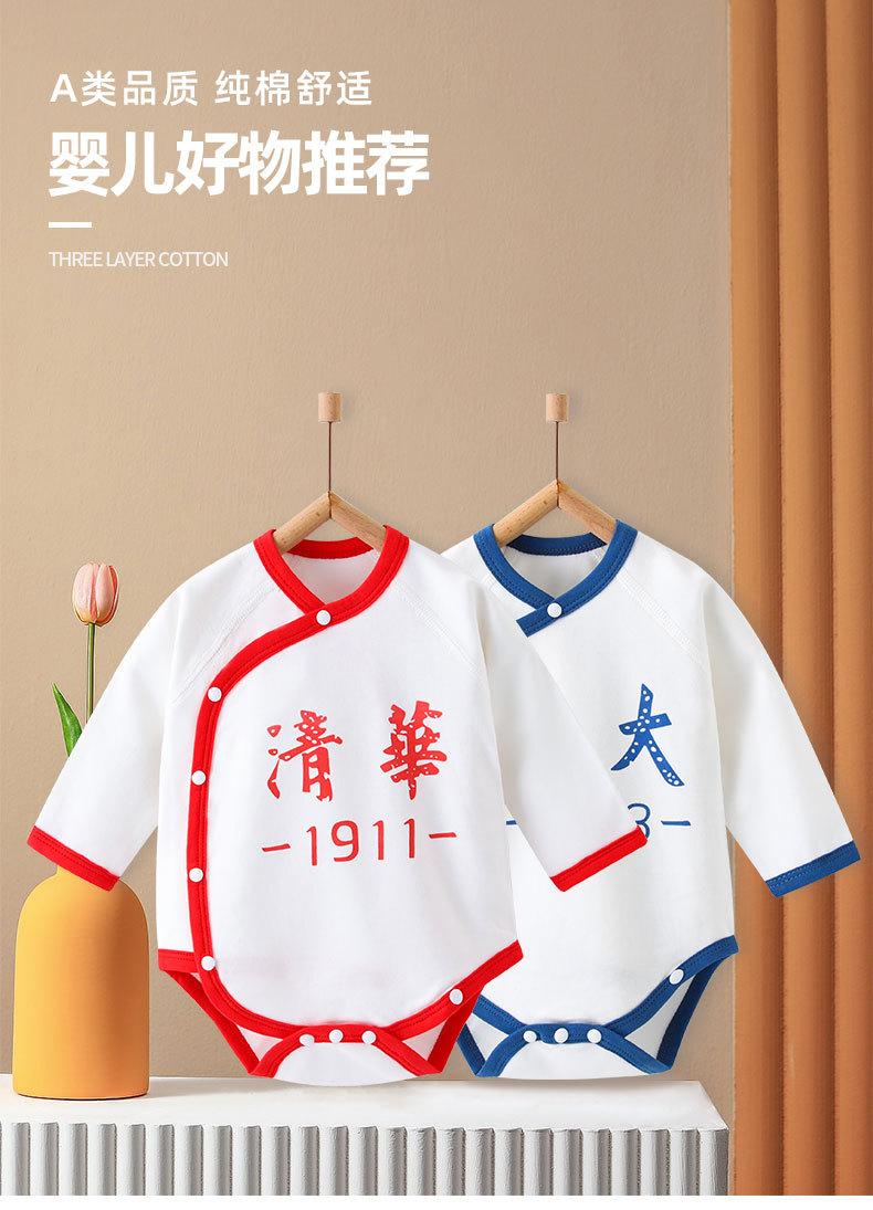 清华北大包屁衣_01.jpg