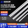 Acero Inoxidable 321 Guangyuan Barra Redonda Fabricante Stock al por Mayor Barra Recta de Acero Inoxidable 1Cr18Ni9Ti Barra de Rectificado