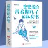 Livros Particulares Livros Genuínos do Pai para o Filho Adolescente Crescimento e Conhecimento Sexual para Meninos de 9-12-18