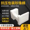 Material de Embalaje de Algodón Perla Super Resistente a la Presión Accesorios de Ferretería/Decoración del Hogar/Maquinaria Universal Amortiguador a Prueba de Golpes Soporte Interior Epe
