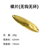 Cebo Luya de lentejuelas hiperbólico de largo alcance 1.5G-20g cebo artificial boca de caballito de mar ligera cebo para lubina caballa al por mayor