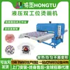 Máquina de Prensa Térmica Hidráulica de Estação Dupla para Fábrica de Comércio Exterior, Ajuste Manual para Transferência Térmica em Vestuário, Máquina de Passar Eficiente em Estoque