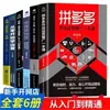 Guía de Apertura, Operación, Marketing y Promoción de Tiendas Pinduoduo: Douyin, Kuaishou Transmisión en Vivo de Comercio Electrónico, Promoción de Productos, Producción de Videos Cortos