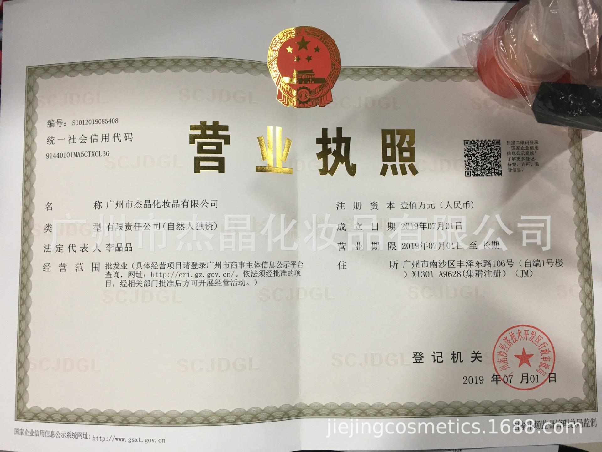 杰晶营业执照