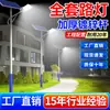 Nuevas Luces Solares para Calle 2025 Luces Exteriores para Nuevas Zonas Rurales Juego Completo de Postes Altos de 6m Luces de Alta Potencia para Patio