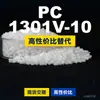 Grânulos plásticos PC 1301V-10, PC de produção nacional como substituto para matérias-primas importadas LG Chem LUPOY