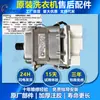 Aplicable para lavadora de tambor Little Swan, motor nuevo, motor, motor eléctrico de accionamiento, placa de conversión de frecuencia, accesorios