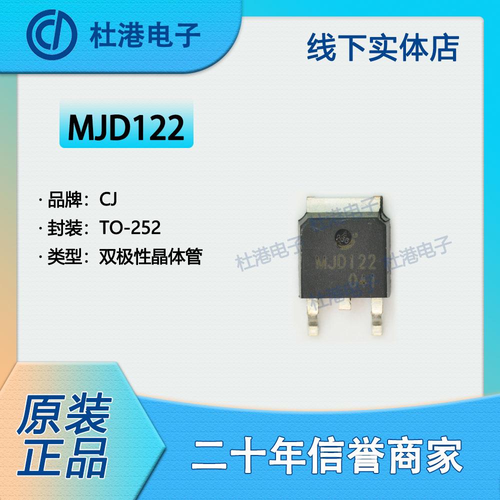 MJD122主图