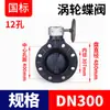Válvula de mariposa manual Rongsheng FRPP turbina volante manual válvula de mariposa giratoria tubería de PP PN16 válvula de oblea