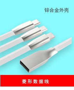锌合金菱形快充数据线