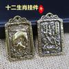 Colgante de Latón para Atraer Riqueza y Garantizar la Seguridad, Llavero Personalizado para Hombres y Mujeres, Llavero del Dios de la Riqueza de los Doce Animales del Zodiaco Zhao Gongming