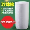 Rollo de algodón perlado epe embalaje plástico de burbujas tablero de espuma acolchado algodón de relleno para embalaje de mudanzas película protectora para suelo y muebles