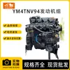 Peças de Escavadeira para Máquinas de Construção, Novas, Usadas, Originais, Conjunto de Motor Remanufaturado Adequado para Yanmar 4Tnv94