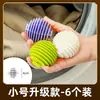 Pelota para lavar ropa en casa, artefacto de descontaminación y anti-nudos, para lavadora de tambor, para evitar que la ropa se enrede, bola mágica de limpieza y lavado