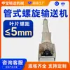 Transportador de tornillo de doble eje LS400, transportador horizontal de acero al carbono para polvo mineral, tolerancia de coaxialidad 0.1 mm, tornillo hecho a medida