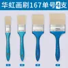 Pincel de Pintura Importado de Corea del Sur HWAHONG Hua Hong 167 Cerda Pintura al Óleo 100 Lana 112 Pelo de Oreja de Buey 132 Pelo Animal